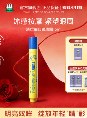 韩国追幸兔滚珠按摩眼霜淡化细纹改善黑眼圈提拉紧致滋养眼部正品