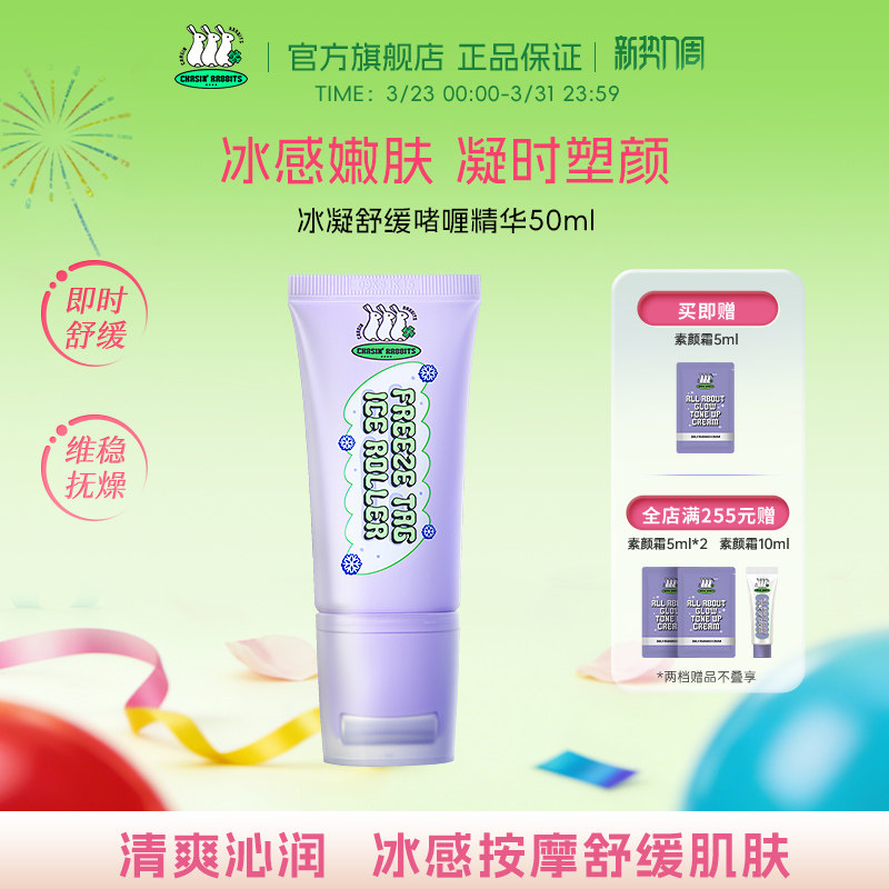 韩国追幸兔滚轮颈霜冰感按摩啫喱精华面霜提拉紧致官方正品旗舰店