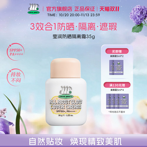 一瓶多用！轻透防晒隔离霜