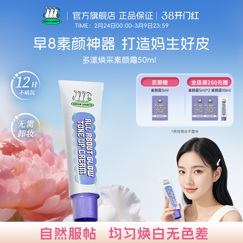 韩国追幸兔身体素颜霜脸部懒人霜持久裸妆自然提亮肤色不假白面部