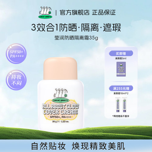 一瓶多用！轻透防晒隔离霜