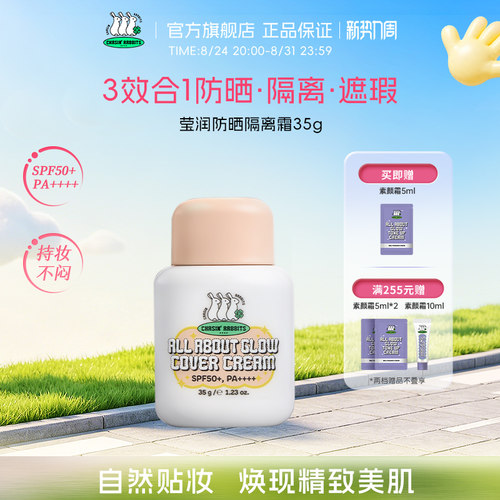 一瓶多用！轻透防晒隔离霜
