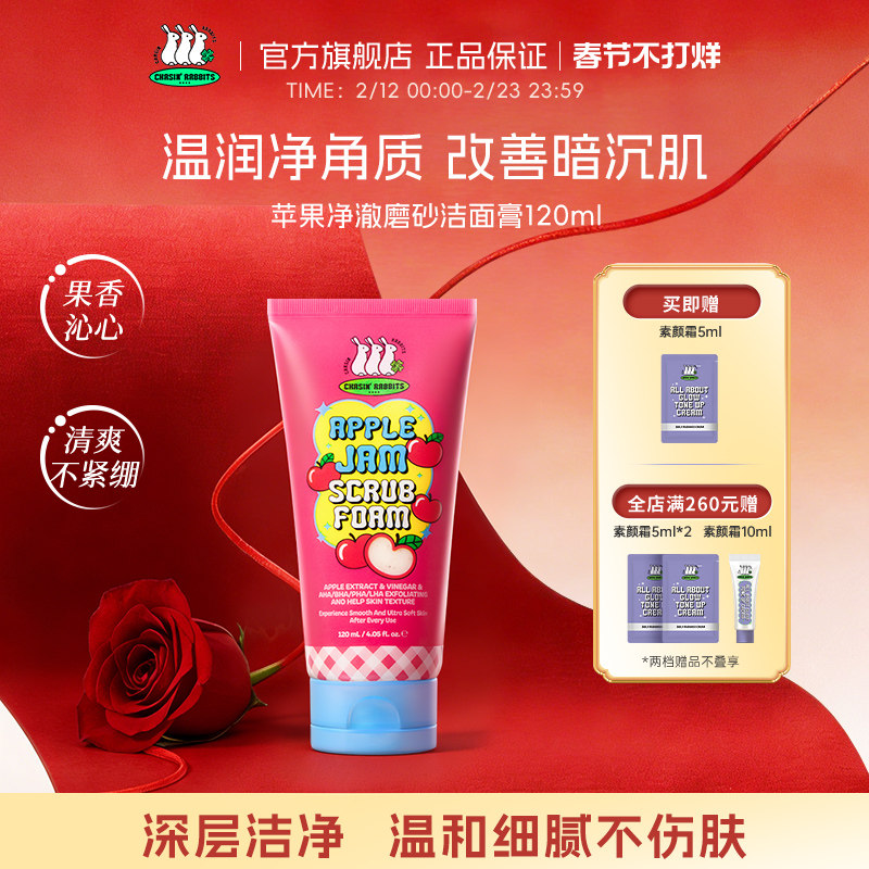 韩国追幸兔苹果磨砂颗粒洁面乳温和去角质洗面奶深层保湿洁面膏