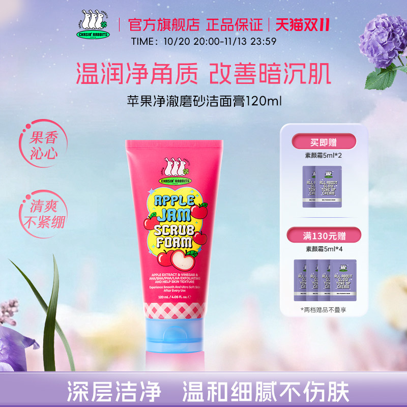 韩国追幸兔苹果磨砂颗粒洁面乳温和去角质洗面奶深层保湿洁面膏