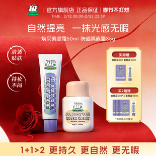 韩国追幸兔素颜霜懒人霜提亮防晒隔离霜修颜服帖防晒黑官方正品