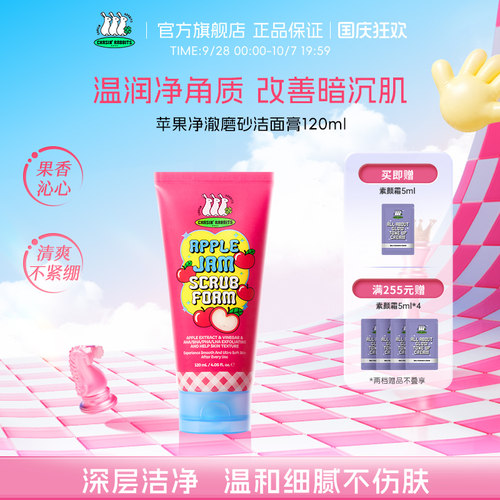 改善暗沉肌！追幸兔磨砂洁面膏