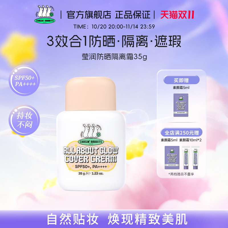 一瓶多用!轻透防晒隔离霜