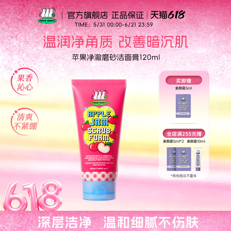 韩国追幸兔苹果磨砂颗粒洁面乳温和去角质洗面奶深层保湿洁面膏