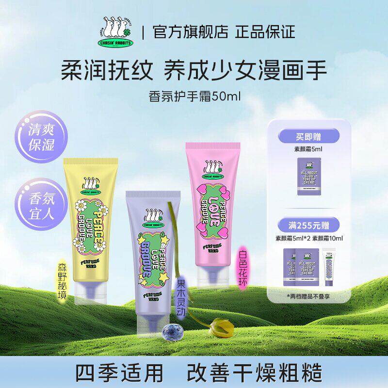 韩国追幸兔香氛护手霜滋润防干裂修护清爽好吸收官方正品旗舰店