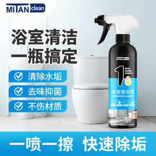 浴室清洁剂卫生间除垢瓷砖强力去污去黄玻璃去水垢马桶去除污渍