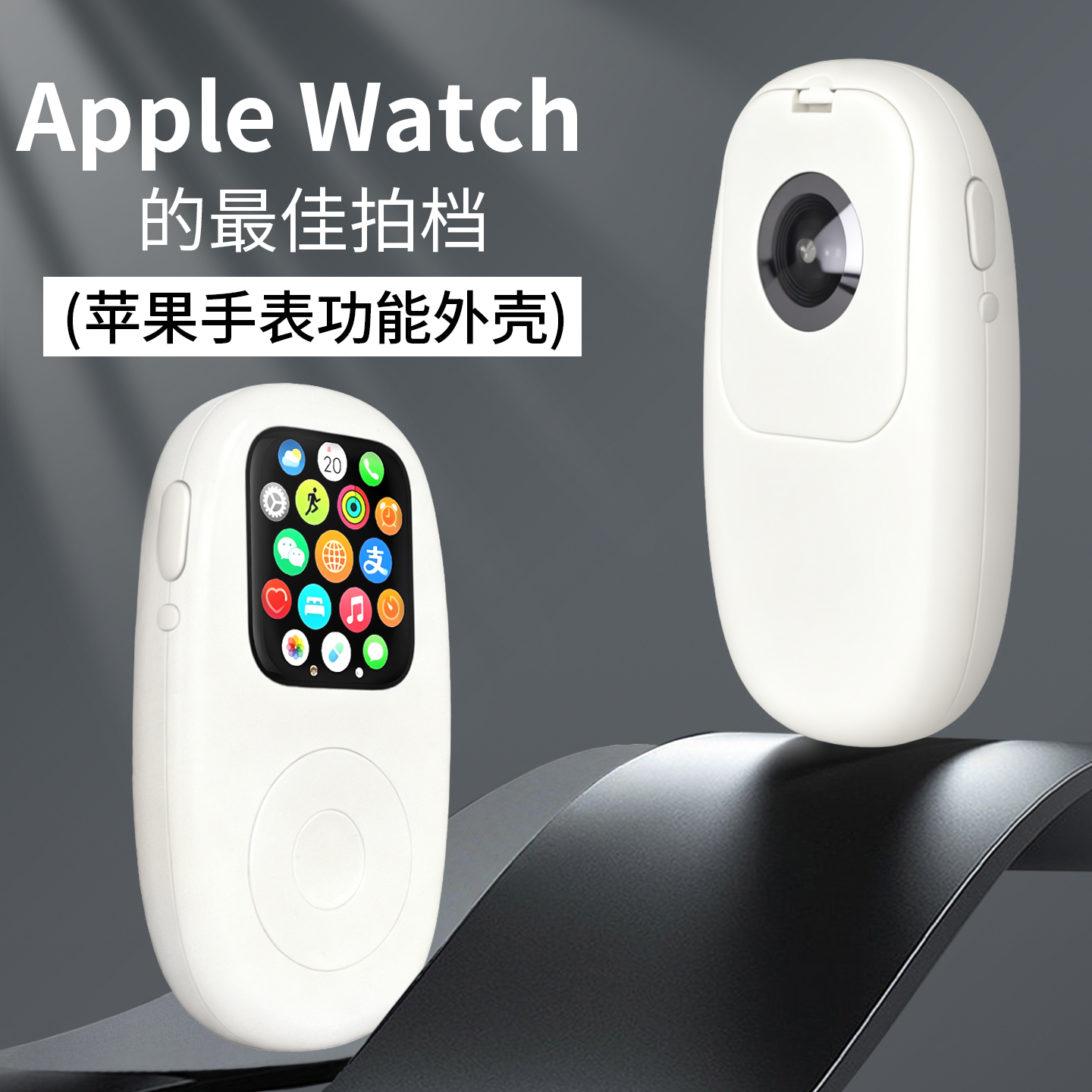 iwatchpod适配手表外壳 智能手表保护套 配件外壳星宇橙 tinypod