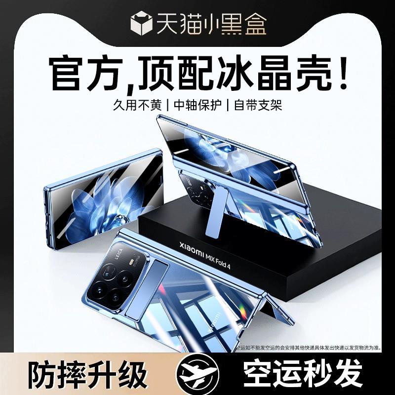 原装正品适用小米mixfold4手机壳折叠屏xfold4新款保护套Mi超薄透明mix镜头全包fold中轴铰链X防摔外flod高级