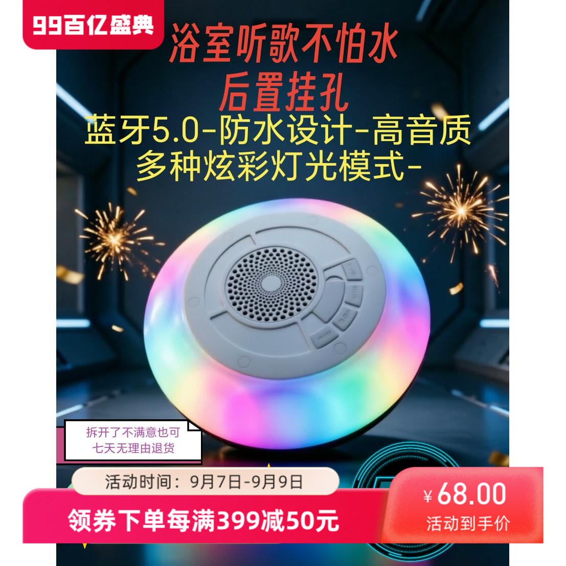 蓝牙音箱重低音高音质动态七彩氛围灯浴室泳池漂浮防水宿舍桌面