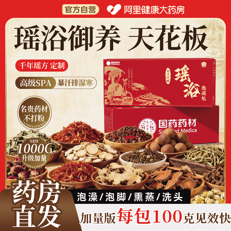 瑶浴泡澡药包药浴中药去湿气排毒宫寒熏蒸男士女性助睡眠驱寒散湿,洗护清洁剂/卫生巾/纸/香薰,泡澡药包,淘宝优惠券,粉丝福利购,淘宝优惠卷