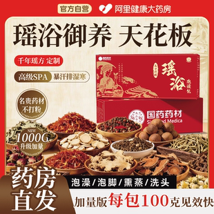 瑶浴泡澡药包药浴中药去湿气排毒宫寒熏蒸男士女性助睡眠驱寒散湿