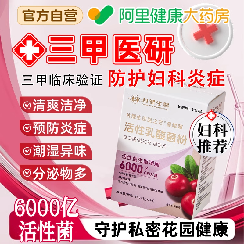 蔓越莓女性益生菌私密护理调节妇科女士专用私处乳酸杆菌官方正品