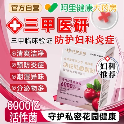 【清华长庚】蔓越莓女性益生菌