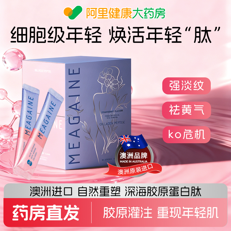 胶原蛋白肽粉抗皱紧致抗衰老正品口服液饮品小分子肽能鱼胶原女士