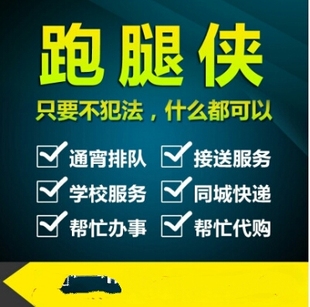 贊友便民5296商務(wù)萬能跑腿生活服務(wù)排隊買藥生活友友代辦春雷5296