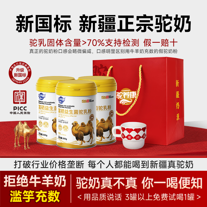 驼养康骆驼奶粉正品官方旗舰店新疆正宗益生菌中老年成人驼乳粉