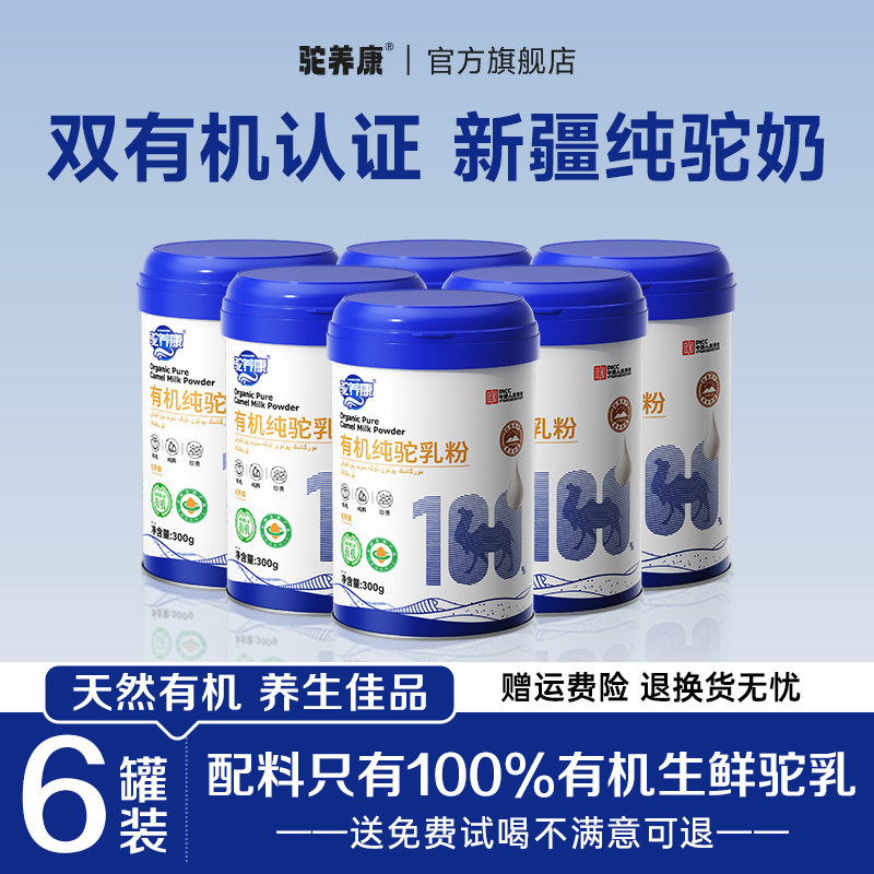 双有机认证！纯驼奶_假一赔十