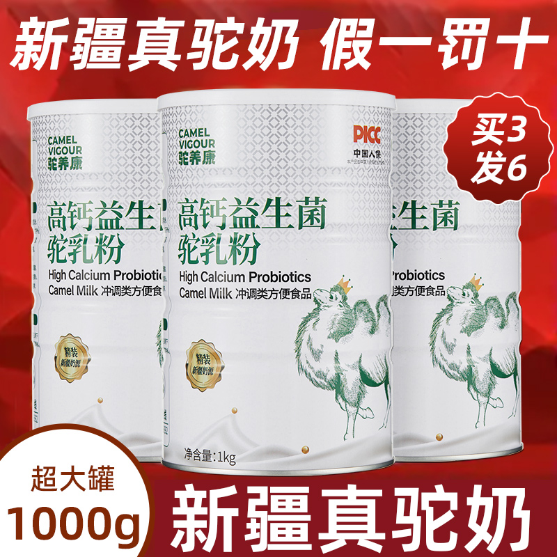 【专注中老年健康20年 】新疆正宗骆驼奶粉高钙0蔗糖官方旗舰店 传统滋补营养品 茯苓 原图主图