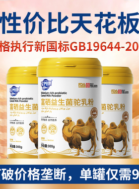 【三高糖尿中老年放心喝】骆驼奶粉新疆正宗高钙0蔗糖官方旗舰店