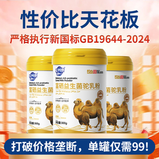 【三高糖尿中老年放心喝】骆驼奶粉新疆正宗高钙0蔗糖官方旗舰店