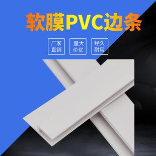 软膜天花吊顶材料pvc龙骨扣条H型卡布型材灯箱防风胶条压边卡条