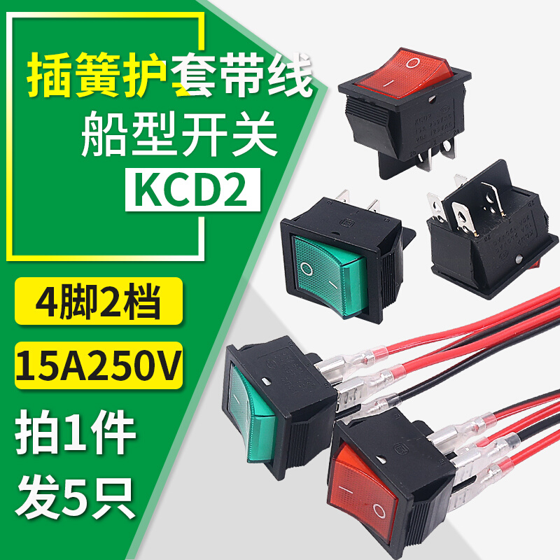 船形翘板电源按钮按键带灯开关KCD2-201N船型2路4脚2档 15A小250V