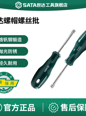 世达螺帽螺丝批多功能外六角套筒起子异形螺丝刀工具61501-61508