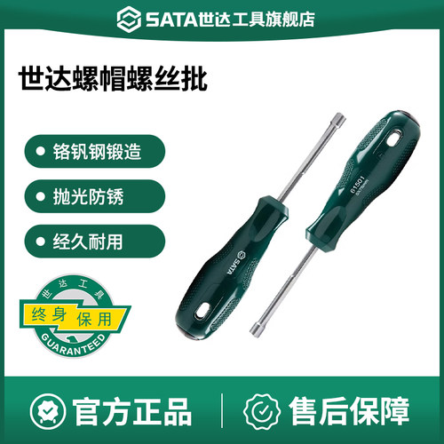 Sata/世达螺帽螺丝批工具