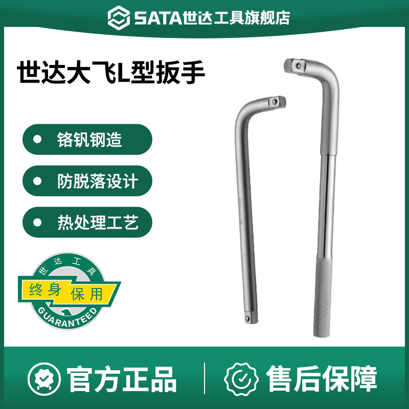 世达L形扳手12.5/19mm重型套筒扳杆大飞连接杆扳子弯把工具13919