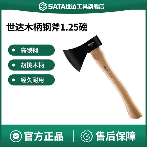 Sata/世达木柄钢斧1.25磅