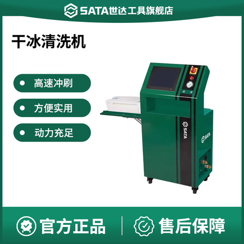 Sata/世达清洗机汽车发动机