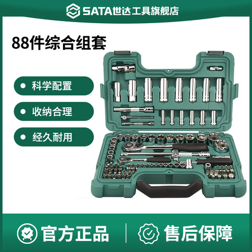 Sata/世达汽修工具套装
