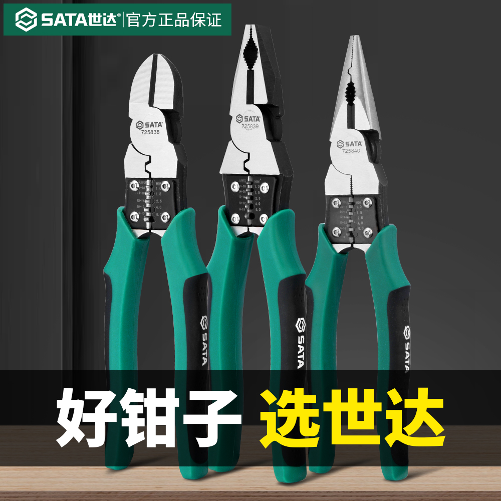 世达尖嘴钳子老虎钳电工专用