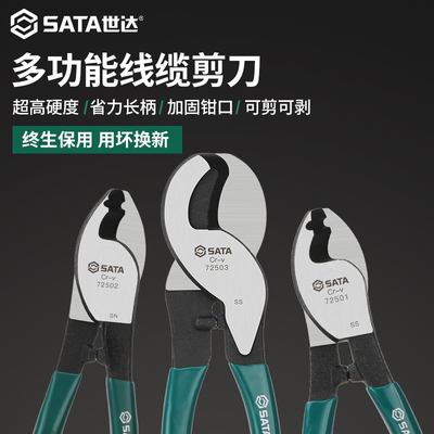 世达电缆剪刀剪线钳剥线钳电工专用工具断线钳剪铜管的剪刀省力