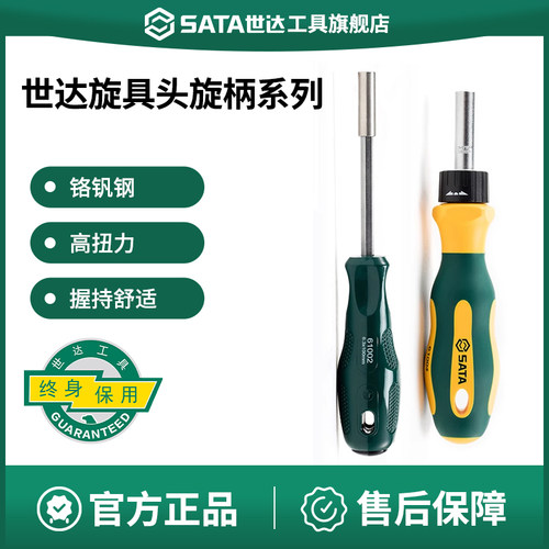 Sata/世达旋具头旋柄6.3mm