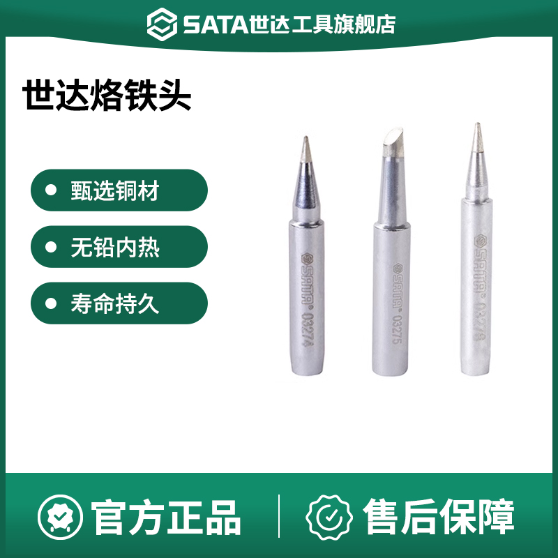 aSt世达/无铁适铅内用