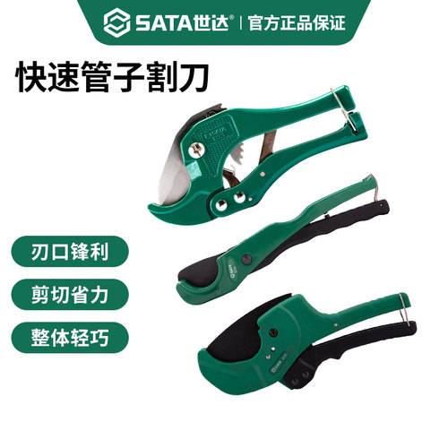 Sata/世达管子割刀可调式切管器