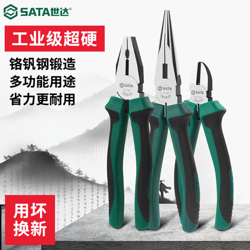 【工业级高硬度】世达老虎钳省力