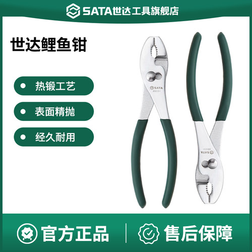 Sata/世达鲤鱼钳可调式