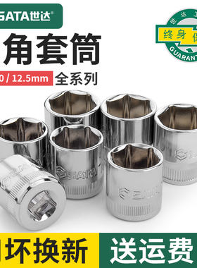 世达六角套筒小/中/大飞12/14/15/16/17/18/19/21/24/27mm套筒头