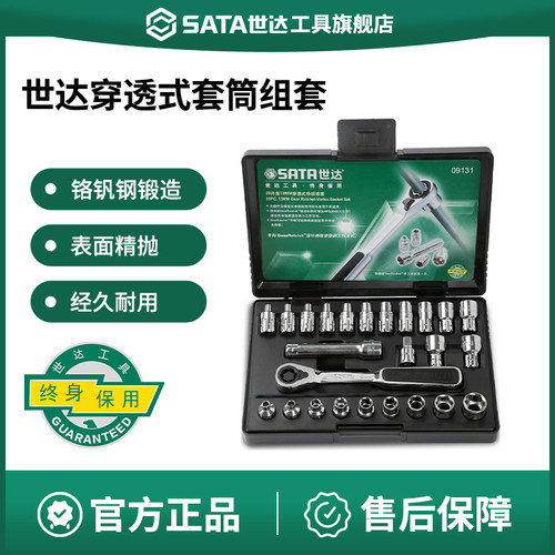 Sata/世达棘轮扳手套筒