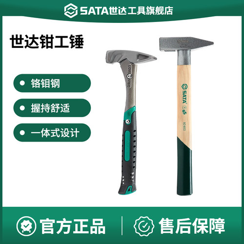 Sata/世达锤子木柄钳工钳