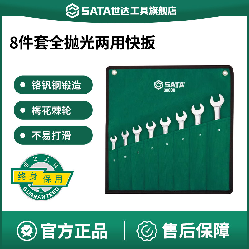 世达两用快扳组套工业级梅花开口棘轮呆板子梅开快速扳手综合组套