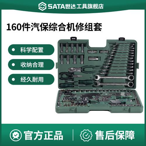 Sata/世达09941160件套
