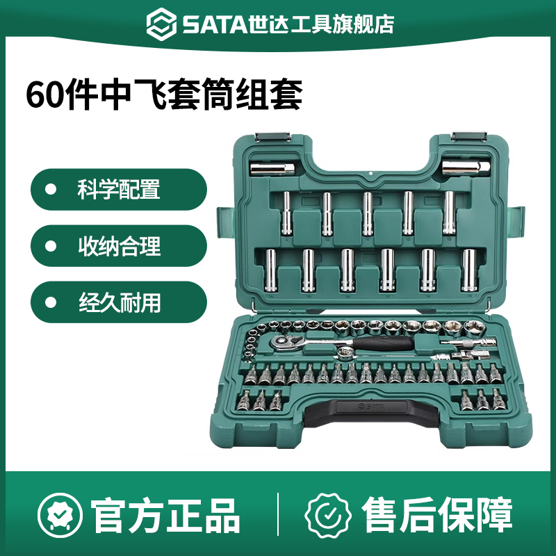 Sata/世达中飞套筒套装09004