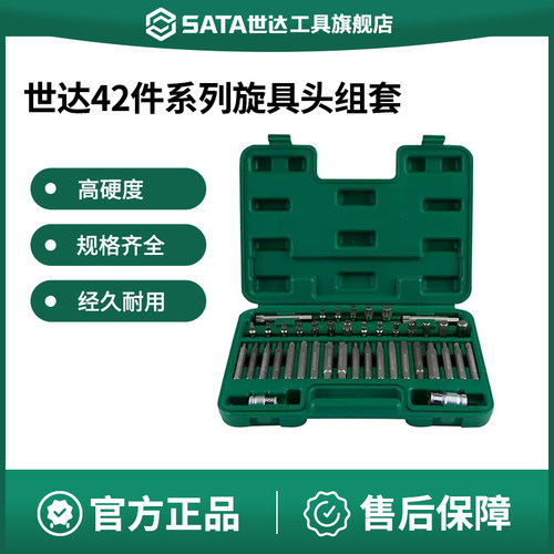 Sata/世达旋具头组套42件